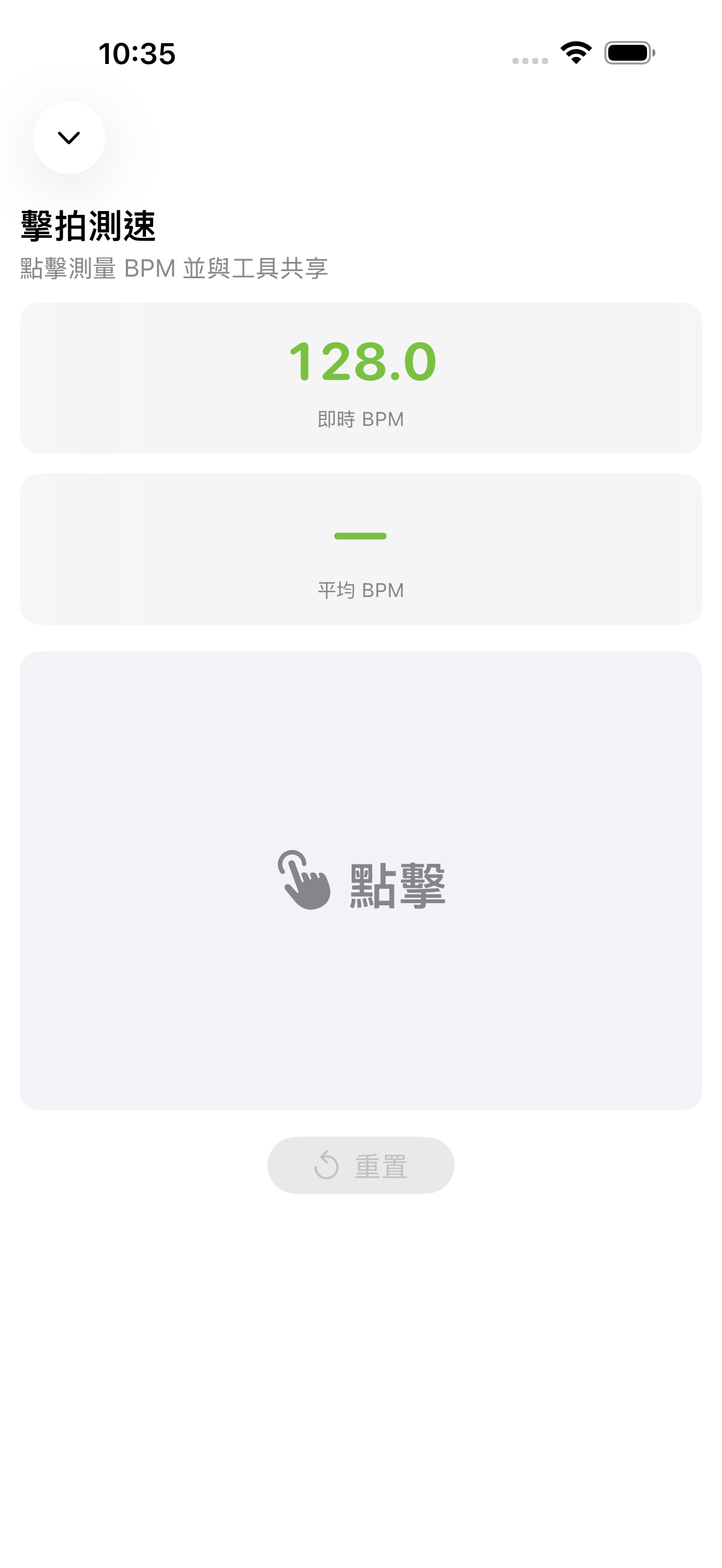 iPhone上的觸拍測速介面